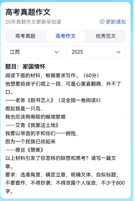 我来写2025年新课标I卷作文