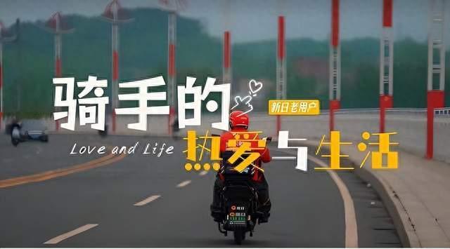 跑出来的信任：六辆新日，数万公里，裴聪与新日的无声契约