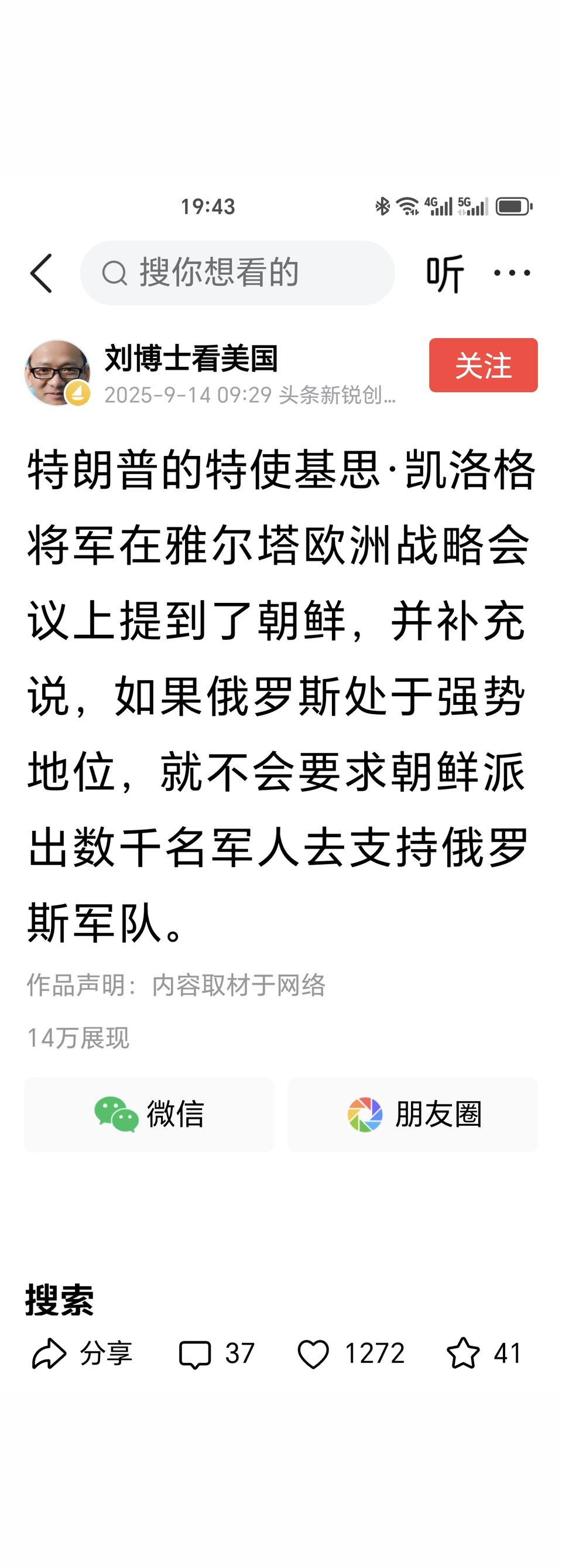 《刘博士看美国》发文说：特朗普的俄乌问题特使凯洛格将在雅尔塔欧洲战略会...