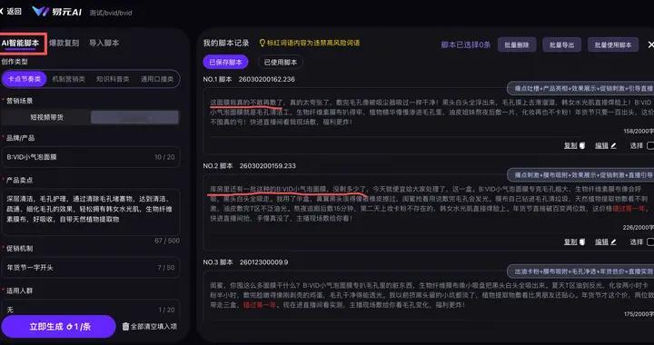 易元AI双引擎：让“多版本视频A/B测试”成为服装/美妆品牌标配