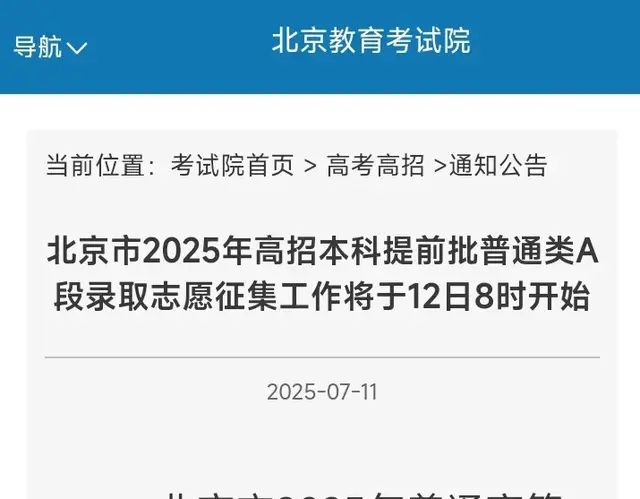 体育遇冷！北京提前批征集志愿，北京金融科技学院补录31人