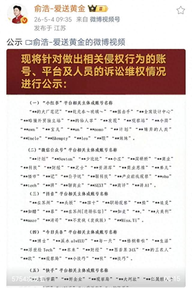 追觅俞浩拟起诉168个账号持有人