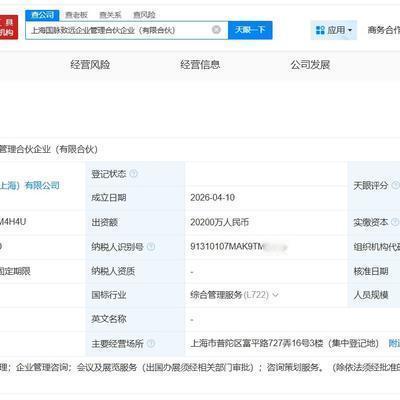艾一叨聊科技：中国国新等在上海成立新合伙