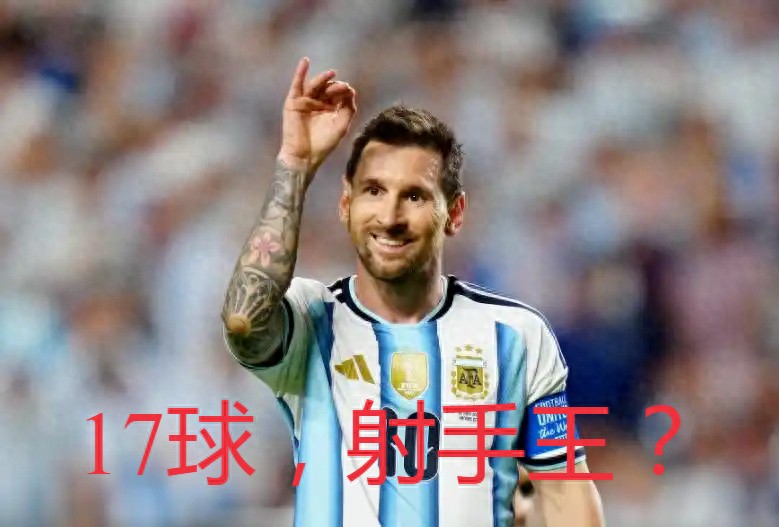 17球创纪录？“球王”梅西冲世界杯射手王，进1球超越克洛泽