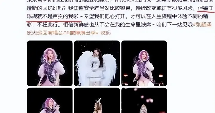 张韶涵汕头巡演造型吐槽 “裁员裁到大动脉”，前发型师 Parco 发声