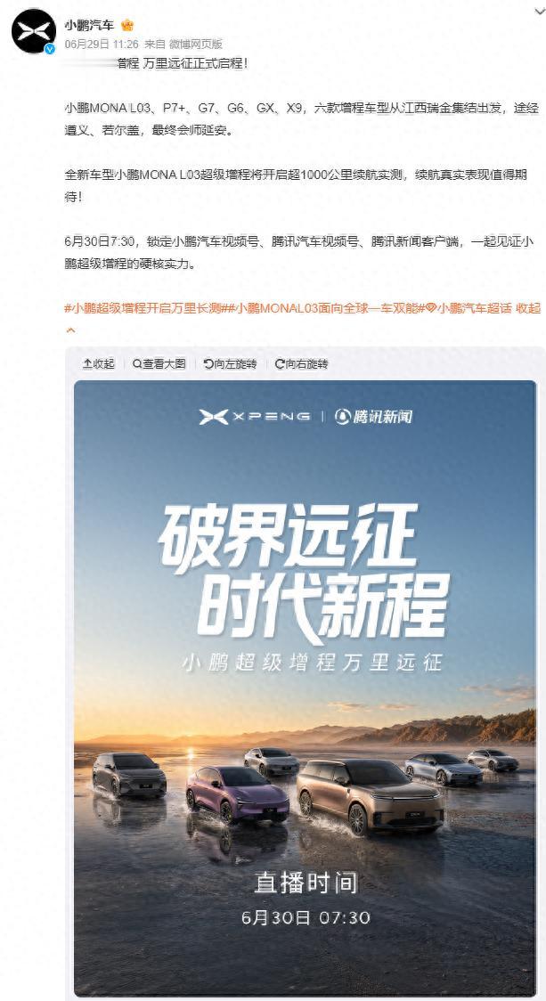 小鹏这个月动作真的密，直播长测加上MONA L03首秀