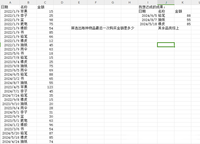 如何在Excel工作表的一堆数据中找到最近的日期匹配金额