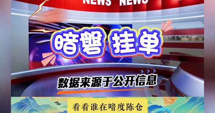 🌟4月1日 暗磐隔夜挂单 排名前六🌟