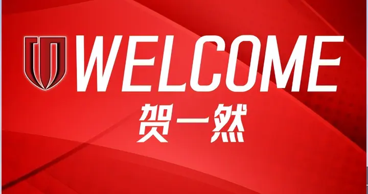 蓉城新援到位，带刀后卫贺一然加盟，能否成为球队后防定海神针？