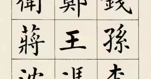 这个封疆大吏的字，田蕴章力挺，专家却说俗气，您觉得这字怎么样