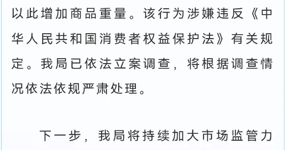 洪崖洞一门店遭通报：私自增加商品重量！