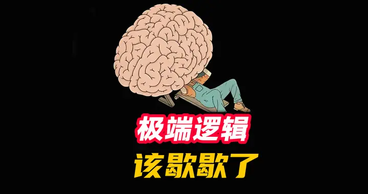 “皇汉”和“粤语警察” 的共性：极端排他，该歇歇了