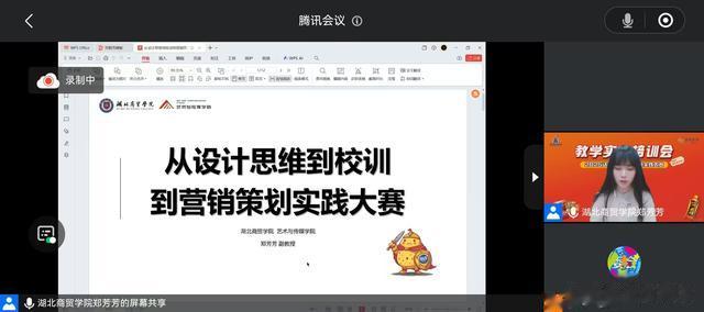 湖北商贸学院教师受邀指导中国大广节学院奖赛前培训会