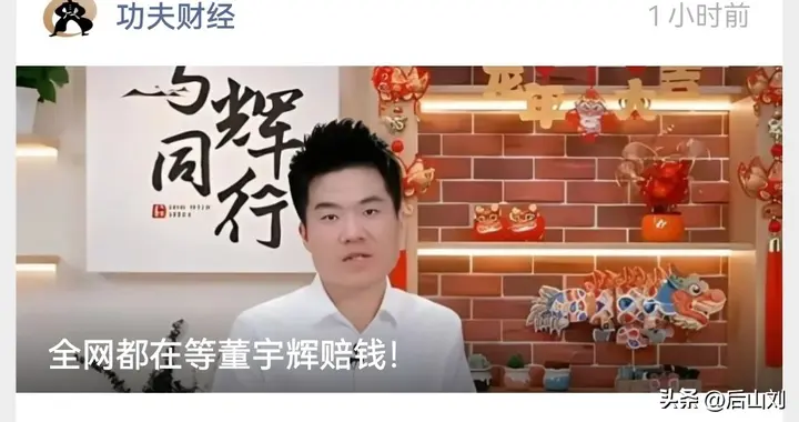 功夫财经有点“功夫”，敢硬刚董宇辉！