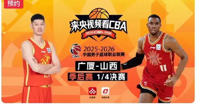 CBA季后赛1/4决赛今天(5.7)赛程 广厦VS山西 深圳VS浙江 央视直播