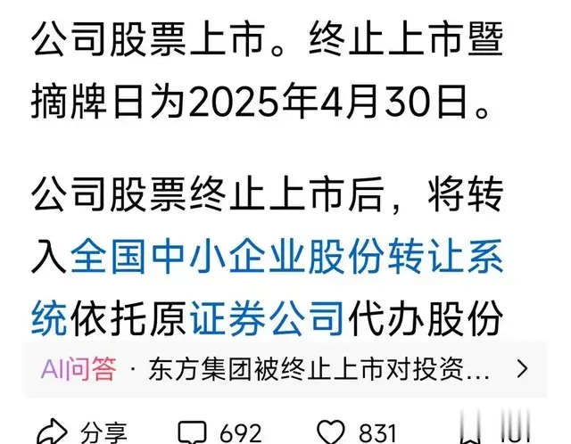 大结局！东方集团今天带着35万股民，在市场彻底消失。