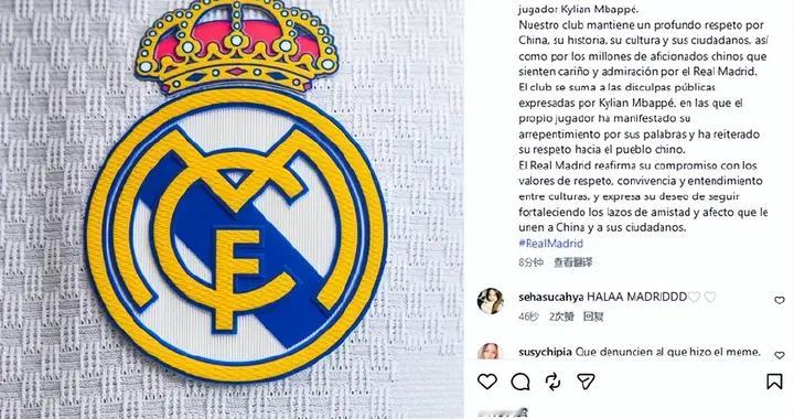 姆巴佩道歉了，死扛的皇马也道歉了，是什么让他们选择低头