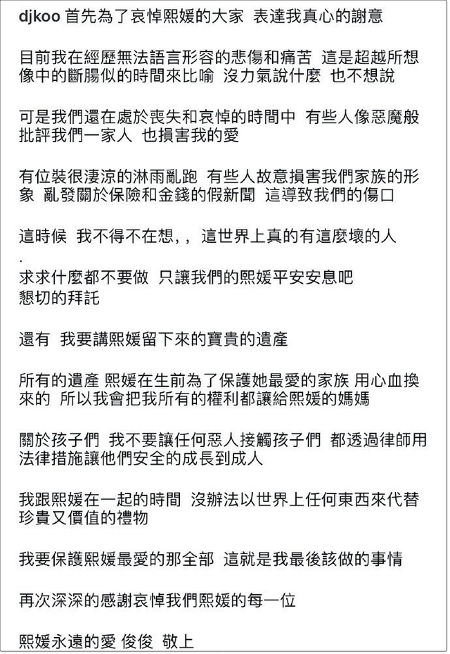 大S丈夫具俊晔发长文！公布遗产处置方式