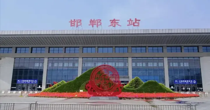 邯郸、衡水、邢台谁才是冀南真正的铁路枢纽?