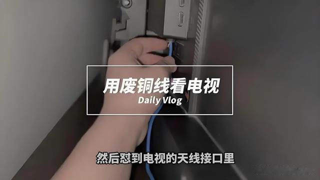 被铜线天线整破防后，我在网上看到了智能电视的终极形态