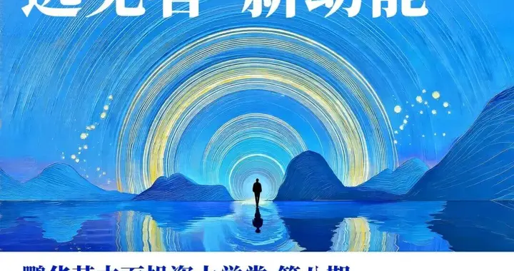 鹏华基金李琢：看好 AI 硬件、高端制造出海、非银金融三大方向