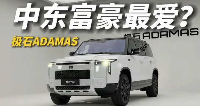 再等3天上市！全球中大型皇家硬派SUV，续航1405公里，剑指理想L7