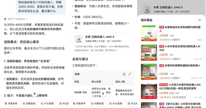 千问App接入淘宝，测试AI购物功能