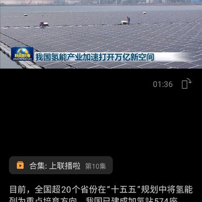 蓝星听风者：氢能大爆发！海水制氢+203