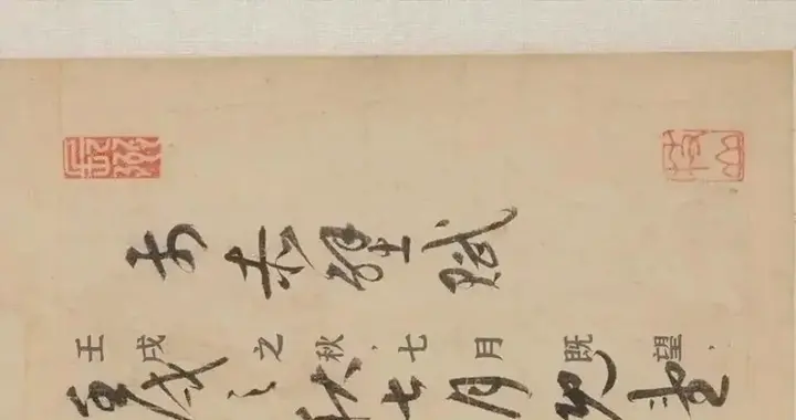 祝允明草书《前赤壁赋》全解