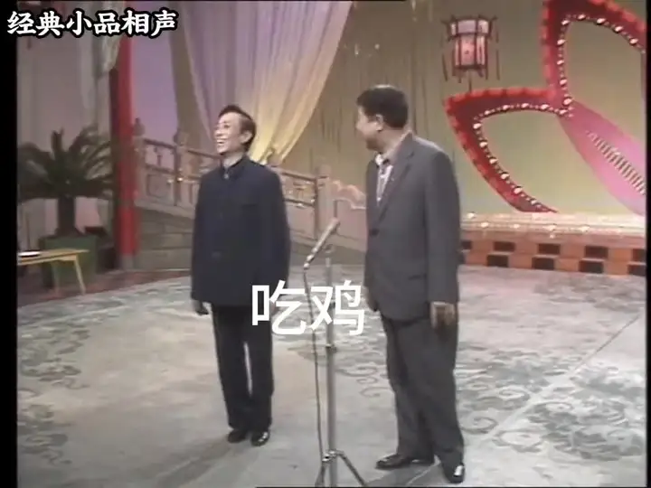 1983春晚哑剧《吃鸡》王景愚 1983春晚