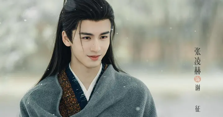 张凌赫：从理工学霸到古装顶流，以前竟是200斤的小胖子