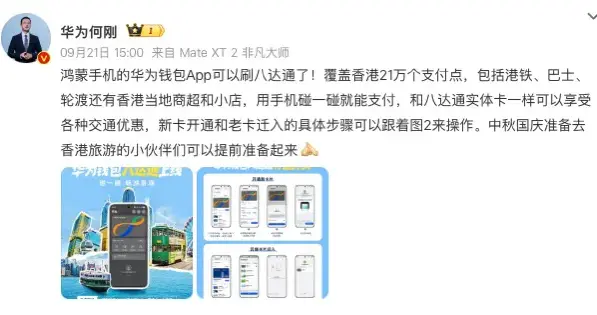 历时三年攻克技术难关，华为钱包的八达通服务全新升级