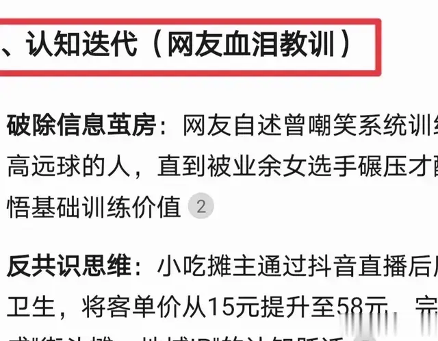 如何从底层杀出？deepseek分析网友评论引起共鸣!