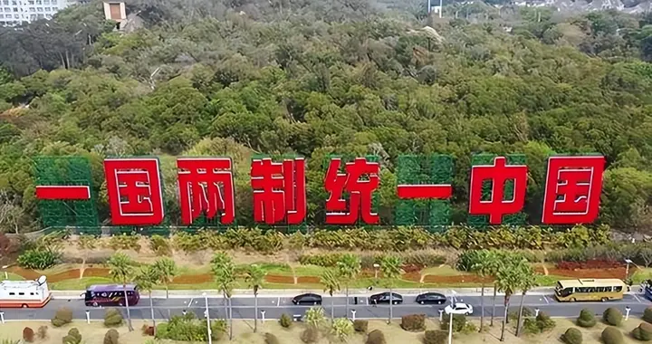 台湾提出和统三大条件：一国三制，外交权和拥有军队？痴心妄想！