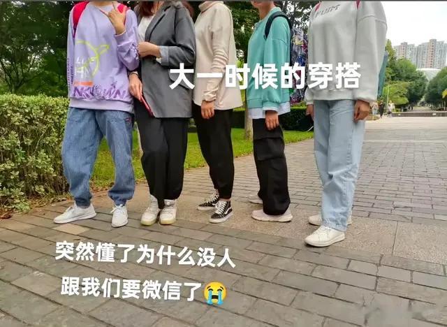 怪不得有些大学生不会被问联系方式 这穿搭松弛感也太强了吧！
