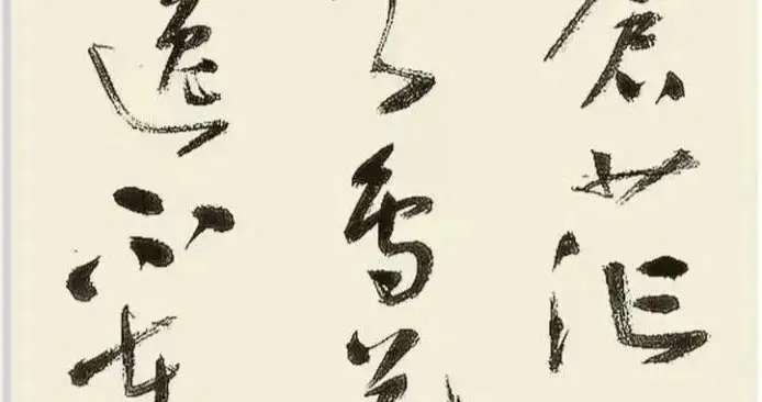 韦斯琴这幅行草书，格调正统，气息娴雅