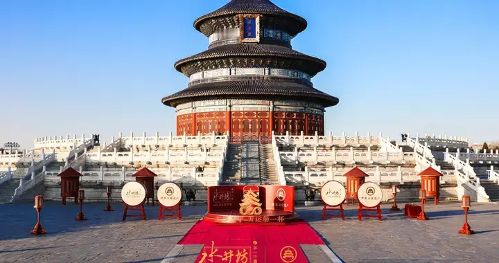 跨越六百余年的举杯：天坛与水井坊再启2026开运第一杯