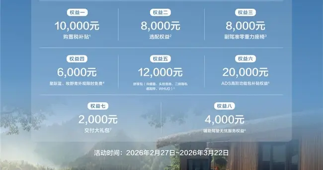 至高70000元权益加持，问界M7以全维实力诠释30万级SUV价值之选