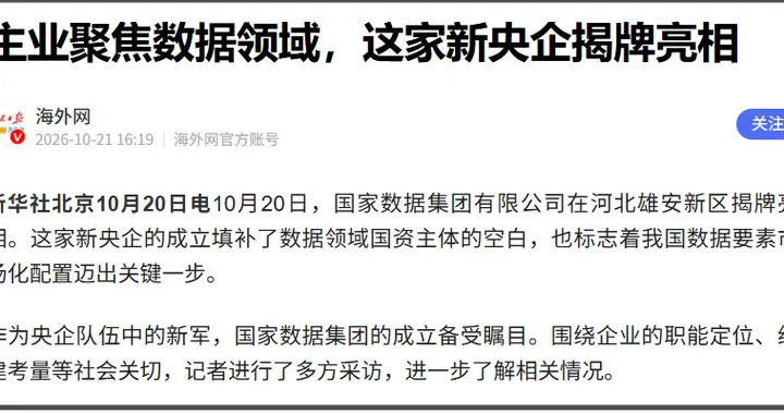 国家数据集团成立