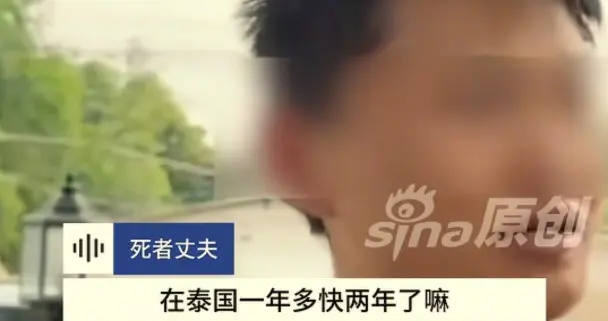 泰国遇害女子丈夫发声，她很顾家，每月寄钱，不要受害者有罪论