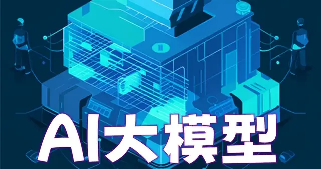 AI泡沫中的认知错位与能力边界：AI在编程与现实落地中的真实困境