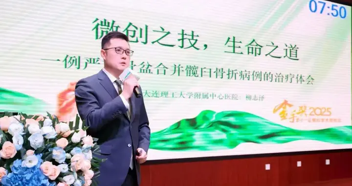 大连理工大学附属中心医院青年医师勇夺“金手奖” 全国季军