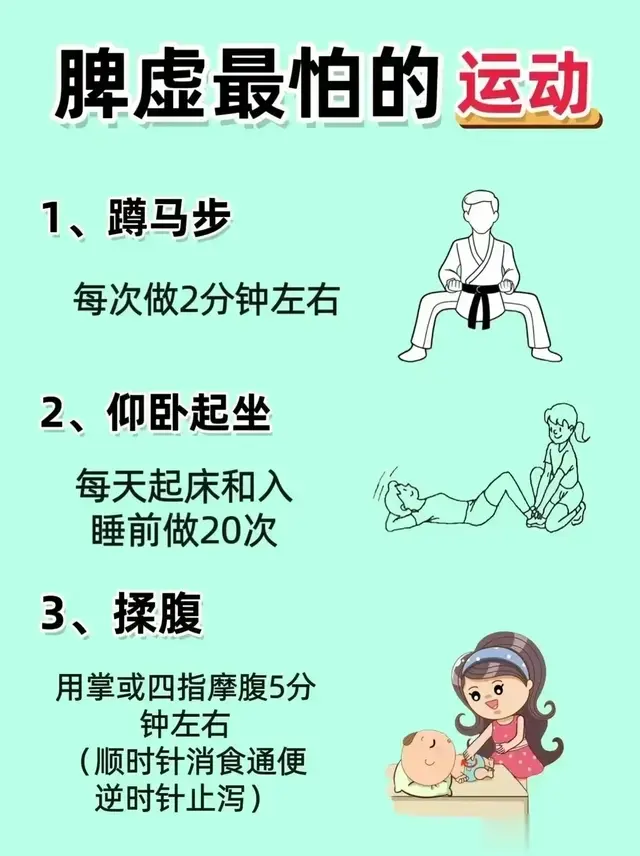 脾虚最怕的九个动作 ???