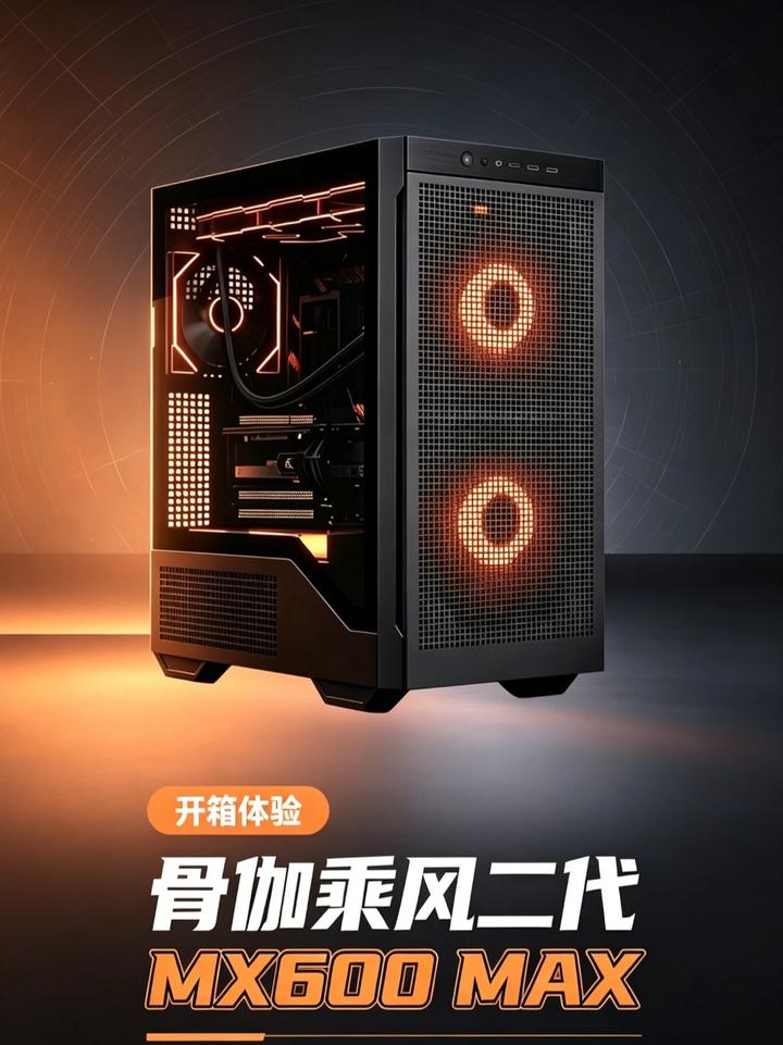 499元！骨伽乘风二代MX600 MAX开箱体验 骨伽乘风二代 MX600 MAX