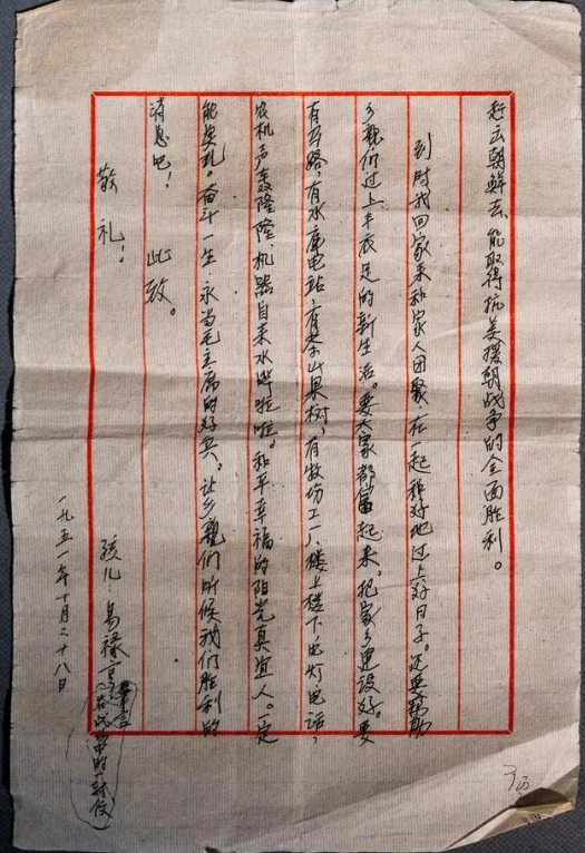 抗美援朝战场上的家书：字字泣血，句句深情，这才是最真实的英雄