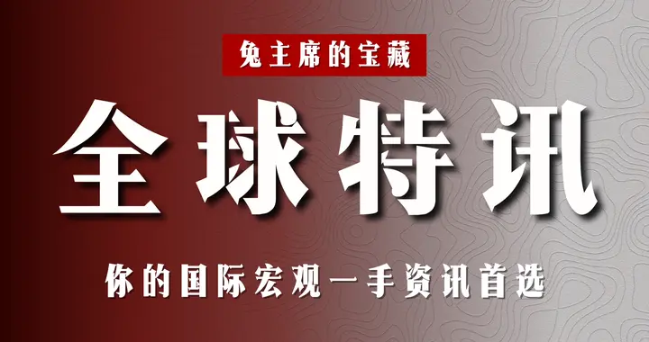 特讯 AI与反AI政治、中美欧竞争、世界杯等