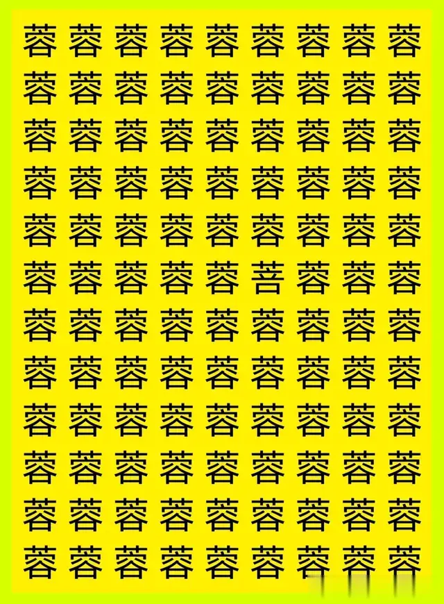 找不同，挑战最强大脑，敢来接受挑战的都不是一般人，一般人不敢