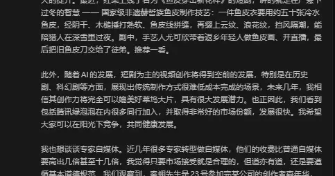 李亮：短剧核心是内容质量，大家应该在阳光下竞争