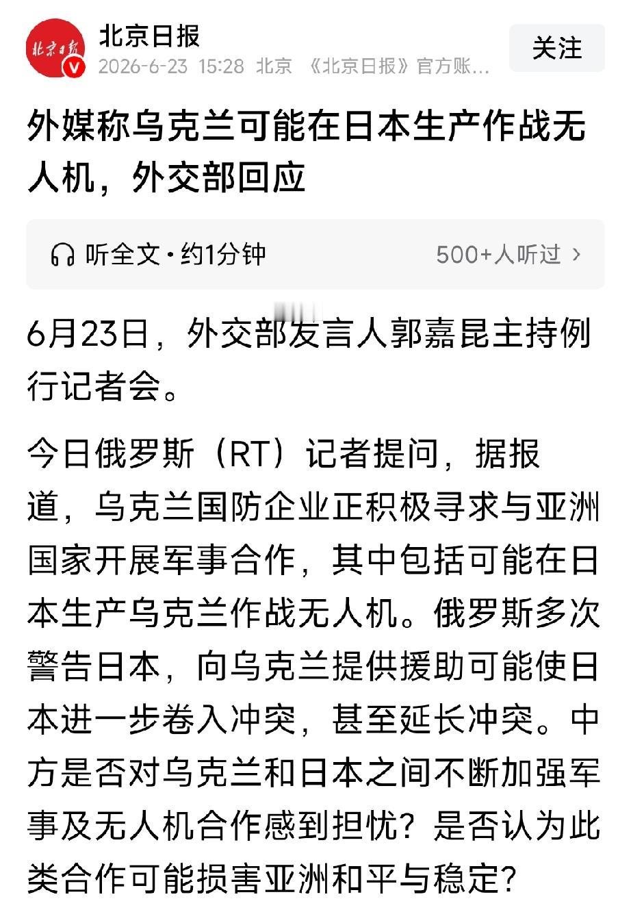 乌克兰在日本生产作战无人机。劝乌克兰不要搬起石头砸自己的脚，不要在错误...