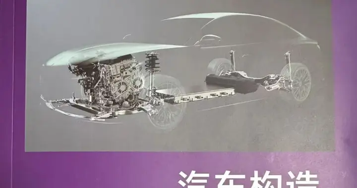 为什么比亚迪又双叒登上了清华教材
